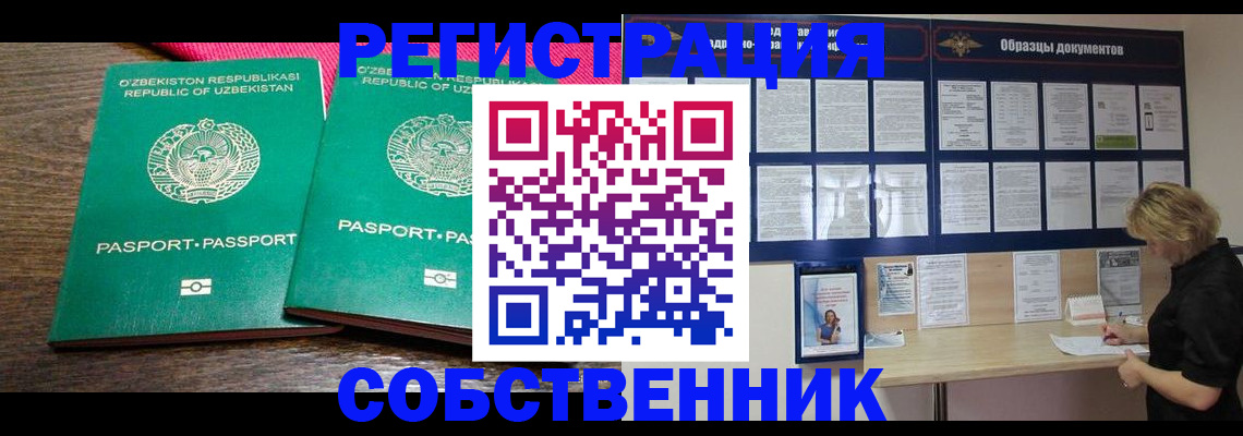 прописка для работы в Вельске